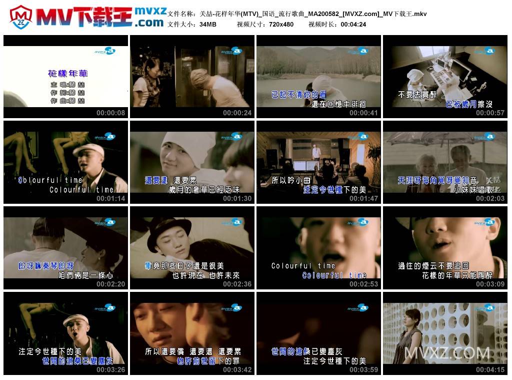 关喆-花样年华(MTV)_国语_流行歌曲_MA200582